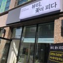 뷰티;꽃이피다 이미지
