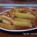 옛날떡볶이 이미지