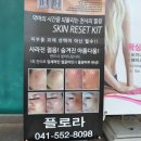피부나라물광공주