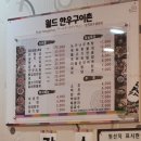 월드한우구이촌 이미지