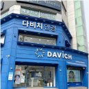 다비치 안경체인 아주대삼거리점 | 수원안경점 수원다비치안경 방문 후기｜수원렌즈 교체부터 선글라스까지 한 번에 해결