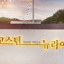 망고스틴풀빌라