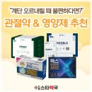 지웰비타민약국 | 복대동약국 나에게 맞는 관절약은? 더조인트7·더조인트U2 비교 맥스콘드로이틴 콘티600정