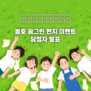 [결과발표] 경기도 어린이신문 봄호 후기 이벤트 당첨자 발표