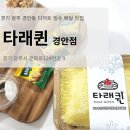 타래퀸 경안점 네이버블로그