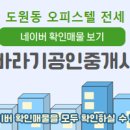 대한(힐스테이트)공인중개사사무소 이미지