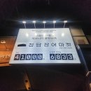 분당-250 | 분당 정자동 "청담장어마켓" 방문 후기, 장어 1kg에 41,000원이라고?