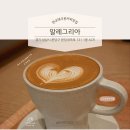 알레그리아판교테크원점 | 판교테크원 커피맛집 알레그리아판교테크원점 내돈내산 솔직후기