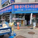 명성전기철물 - 해운대구 재반로 52 | 명성전기철물