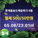 롯데몰공인중개사사무소 이미지
