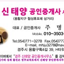 신태양공인중개사사무소 이미지