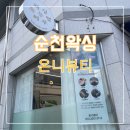 순천-03호 네이버블로그