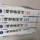 [자격증] 재경관리사 취득기