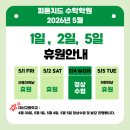 피톤치드수학학원