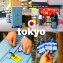 공항서로 | 나리타공항 캐리어 배송 서비스 도쿄 수화물 짐 보관 배달 후기