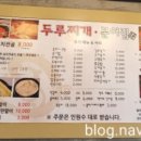 두루찌개·문어집