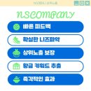 엔에스컴퍼니 이미지