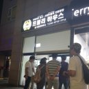 프불리하우스 이미지