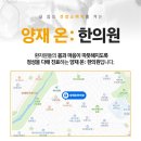 양재온한의원 이미지