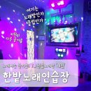 한밭노래연습장 네이버블로그