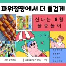 과천 열정 태권도 파워점핑 줄넘기 | 과천 파워점핑 줄넘기를 소개 합니다.