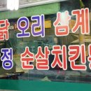 공도닭집