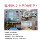 꽃가람노인전문요양원 네이버블로그