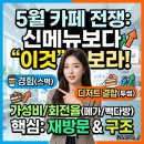 에어프로덕츠코리아(주) 2PLANT | 스타벅스 신메뉴보다 중요한 것, 프랜차이즈 카페 5월 메뉴 경쟁 어디를 봐야 할까