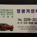 영광카센타 이미지