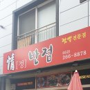 정반점