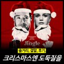 영화창고 | [최신 영화 리뷰] 크리스마스엔 도둑질을 - 결말, 후기, 평점, 넷플릭스 신작