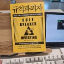 1371 | [규칙파괴자] 아마존투자로만 1371배를 벌다, 주식도서, 주식책, 경제도서, 독서후기