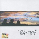 옥수사진관 - 1집 옥수사진관 (2007) 이미지