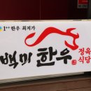 별관정육식당