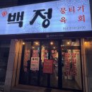 백정생고기