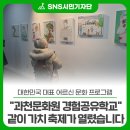대한민국 대표 어르신 문화 프로그램 &#34;과천문화원 경험공유학교&#34; 같이 가치 축제가 열렸습니다