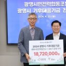 광명시민전력발전소 6호기 | 광명시민전력협동조합, 시민이 생산한 태양광 에너지