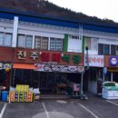 덕유산 순두부식당 이미지