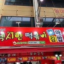 섹시한떡볶이 이미지