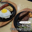 철판목장구로디지털단지역점