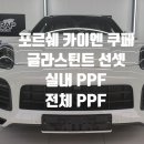 랩시즌썬팅PPF랩핑
