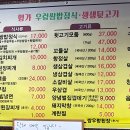 명가우렁쌈밥;생생뒷고기