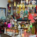 동구주민행복센터 | 울산 동구 타로 해월당 사주 신점 잘보는곳 고민상담 하기 좋아