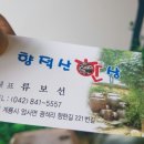 향적산 한상 이미지