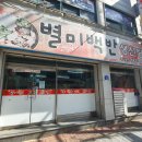 별미백반생선탕 이미지