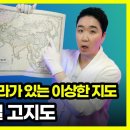 1855년 독일 지도에 고구려·백제·신라가 다 있다 이미지