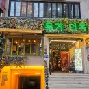 오리엔탈 무거면옥 | 울산 삼산동 맛집 우동 들기름막국수 점심 저녁 추천 오리엔탈 무거면옥