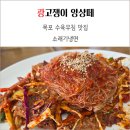 우미5차마트 | 목포 평화공원 맛집 소래기냉면 수육무침 고기만두 조합 솔직 후기
