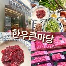 봉선동 정육점 한우큰마당 꼼꼼리뷰!