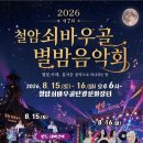 철암 강원도민일보